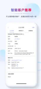 外贸AB客-外贸人轻松找福步外贸客户 screenshot #2 for iPhone