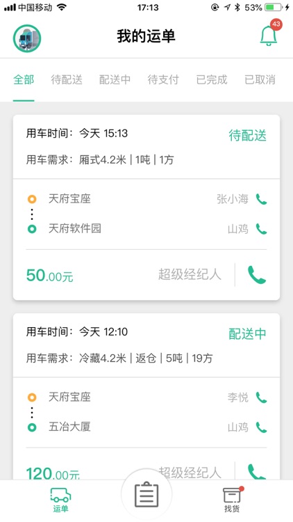 驹马司机统一版 screenshot-4