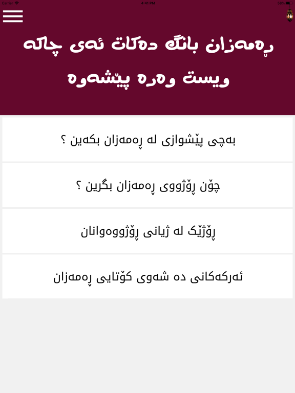 مانگی ڕه مه زان  Mangy Ramazan iPad screenshot 2 - Book app