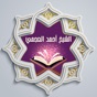 القرآن للشيخ أحمد العجمي app download