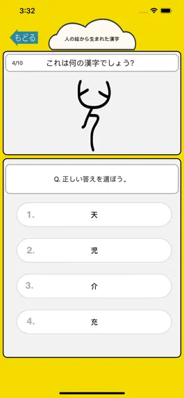 Game screenshot 目指せ雑学王! - 漢字の成り立ちクイズ apk