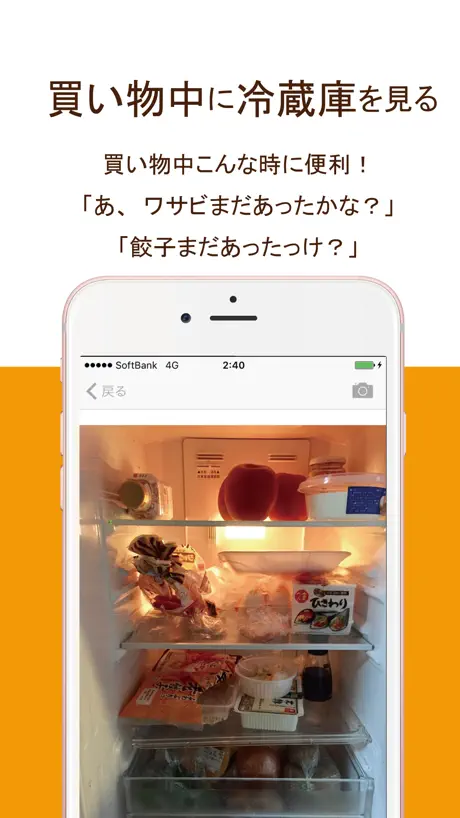 冷蔵庫管理アプリ