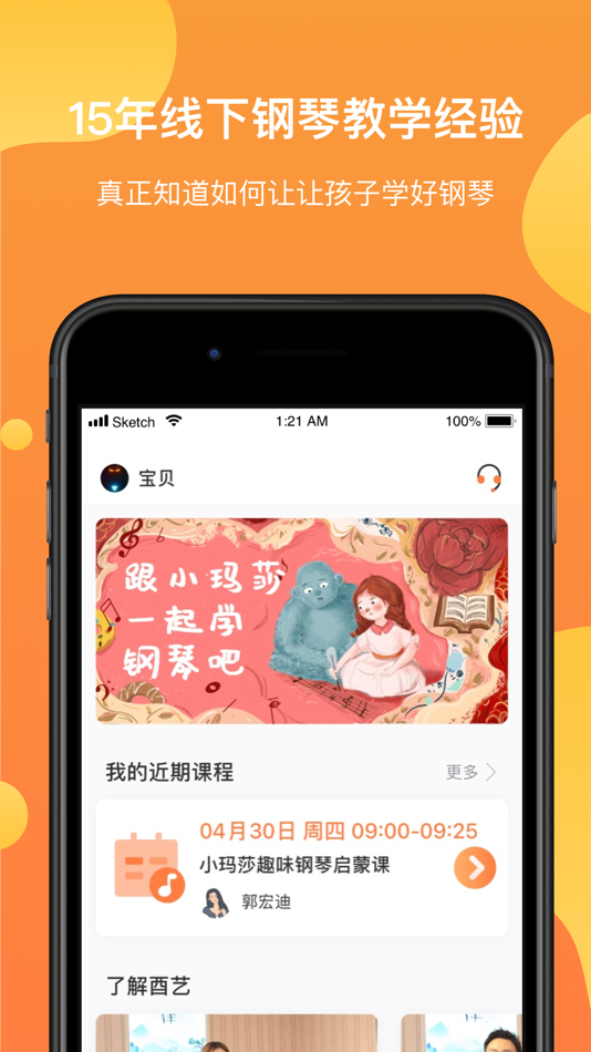 #1. 酉艺钢琴-在线1v1钢琴教学培训平台 (iOS) 来自: 丽萍 沈