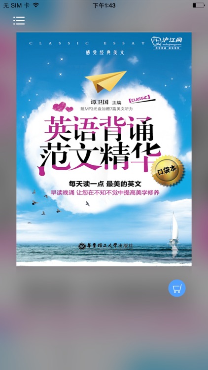 英语背诵范文精华