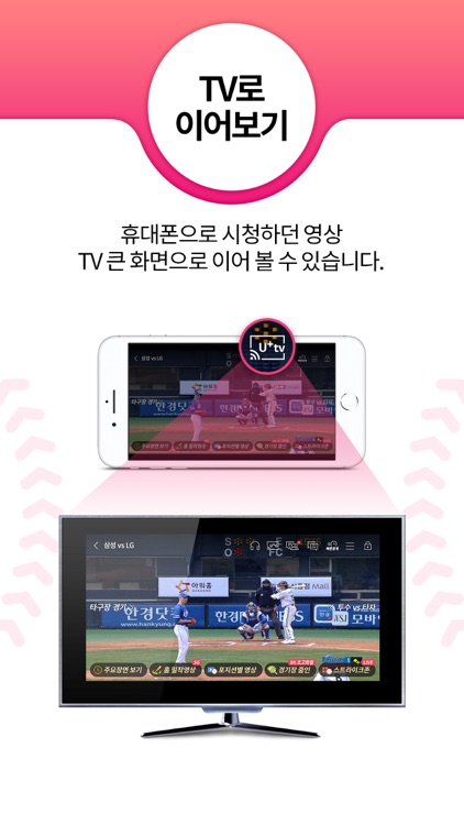 U+프로야구(모든 통신사 이용가능) screenshot-6