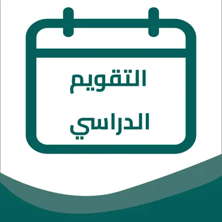 التقويم الدراسي Cheats
