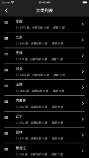 事业单位考试题集 iphone screenshot 3