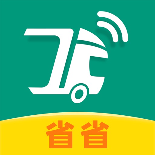 省省回头车-拉货搬家的货运物流平台 Icon