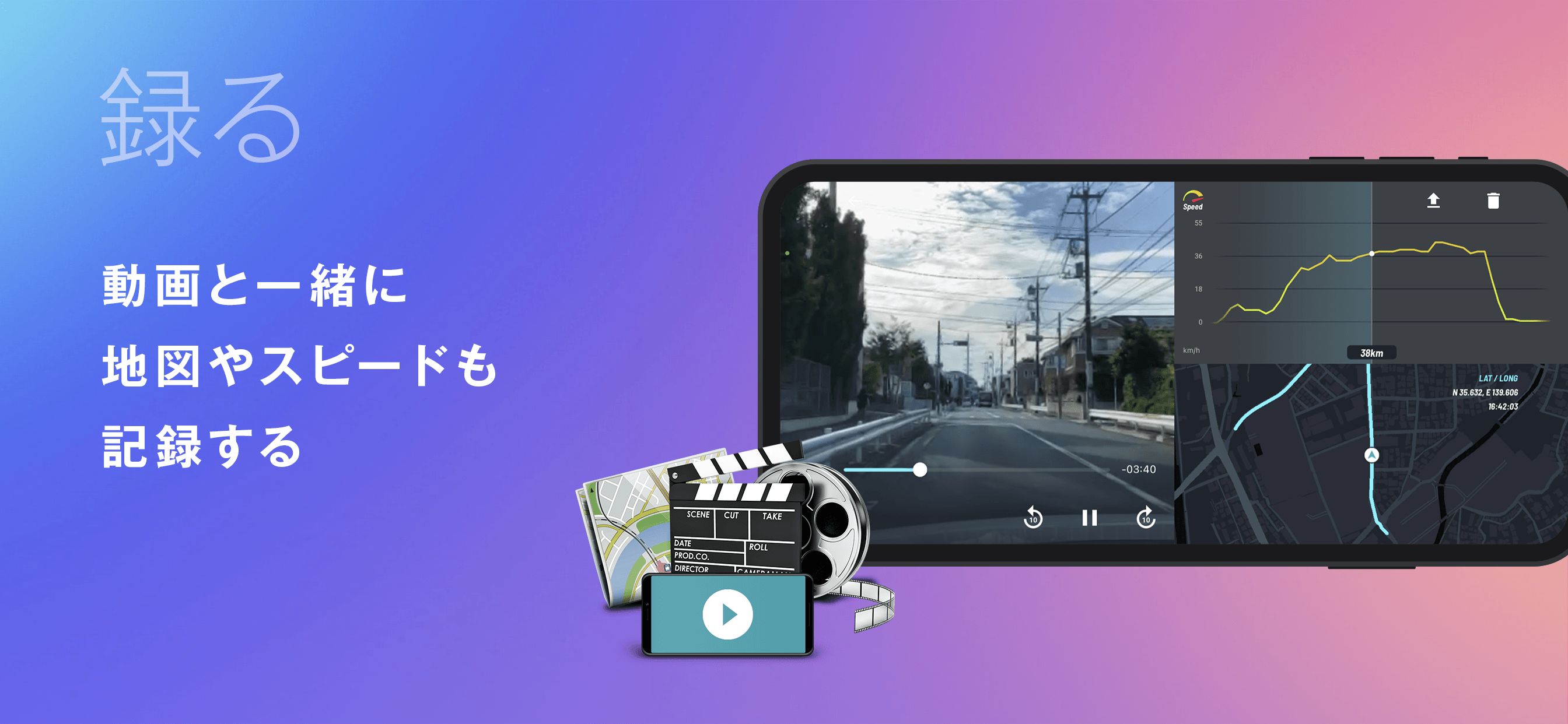 ナビタイムのドライブレコーダーアプリ