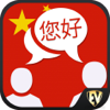 Learn Mandarin Language - Edutainment Ventures LLC