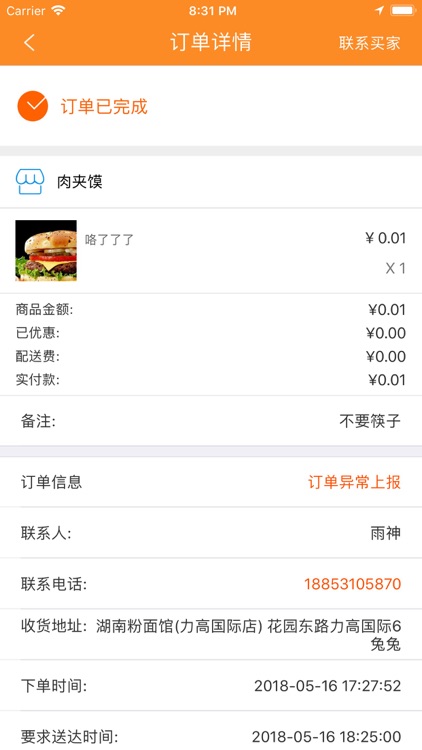 吃了吗配送 screenshot-3