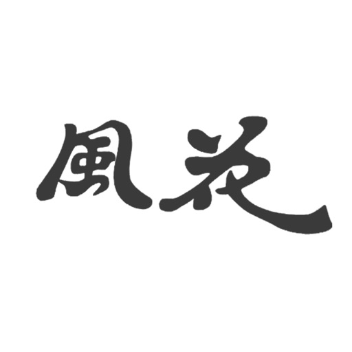 スナック 風花（かざはな）