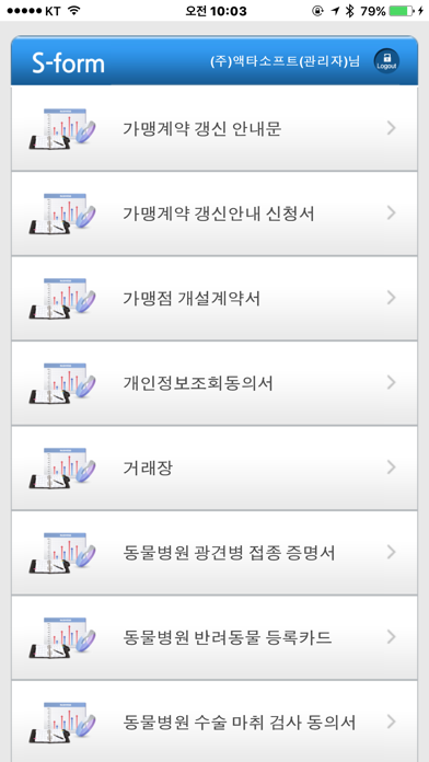 모바일 전자문서,전자계약시스템 sForm(에스폼) Screenshot