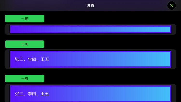 随机点名 screenshot-4
