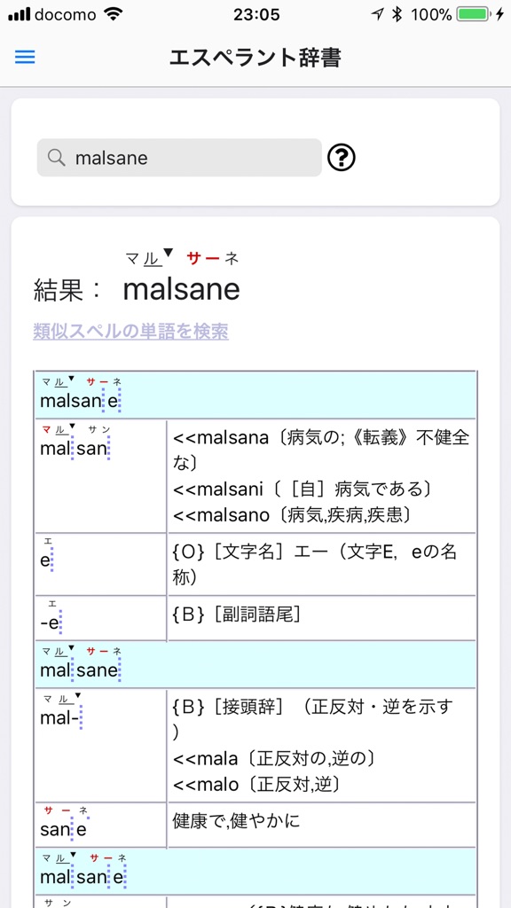 【图】エスペラント辞書(截图1) 【图】エスペラント辞書(截图1)