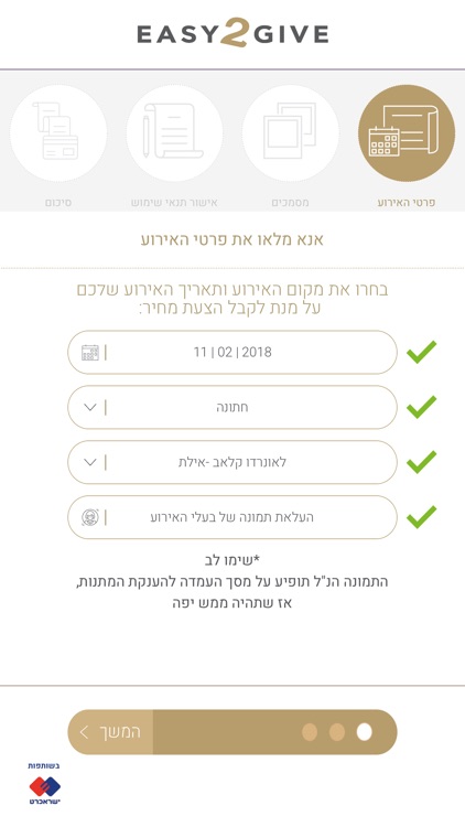 Easy2Give - איזי 2 גיב