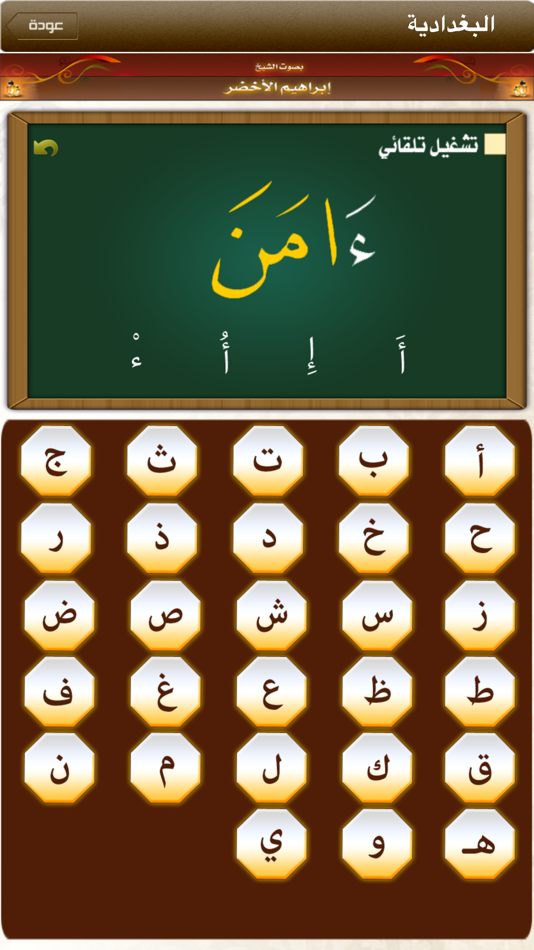 #4. مصحف التجويد (iOS) Podle: Essam Mohamed