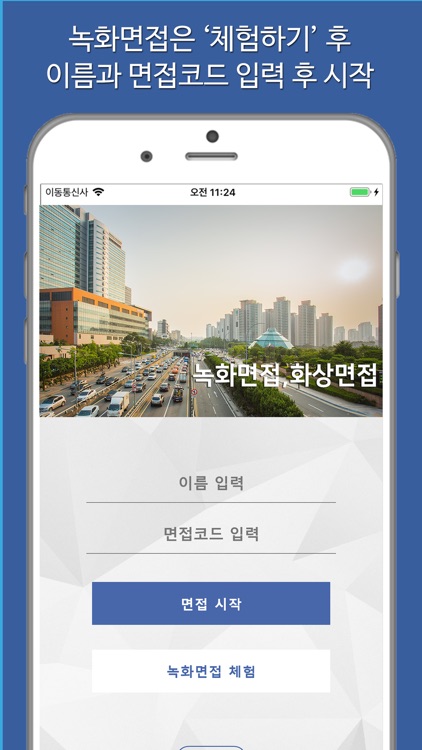ipshin(입신) - 녹화면접, 화상면접