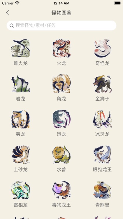 怪猎崛起助手 - MHR玩家必备图鉴指南 screenshot-3