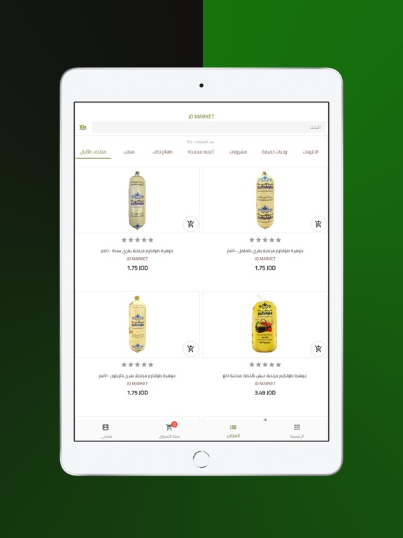 Screenshot #6 pour Mart Jo