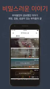 부자되는 글 screenshot #2 for iPhone