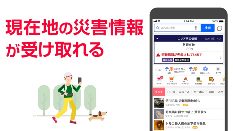 Yahoo! JAPAN screenshot-7