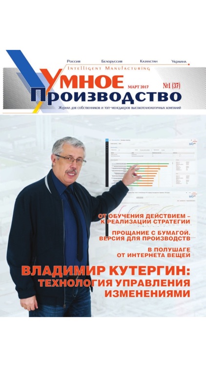 Умное производство