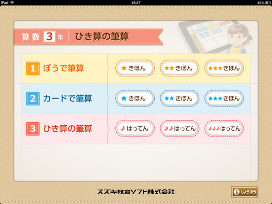 Screenshot #4 pour QB説明　３年　ひき算の筆算