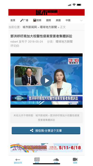 城市新闻 icitinews screenshot 3