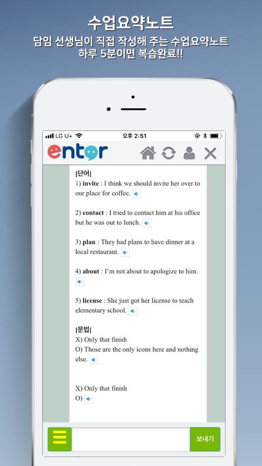 #4. 나만의 영어멘토,엔토영어 (iOS) 由: ENTOR Inc