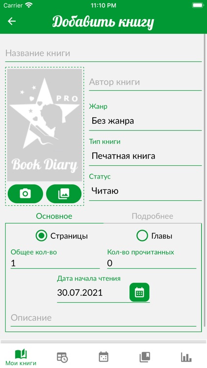 Book Diary Pro дневник чтения