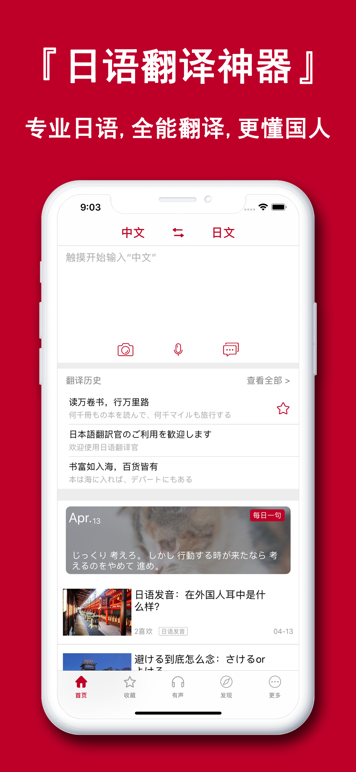 日语翻译官-日本语输入日语语音翻译器