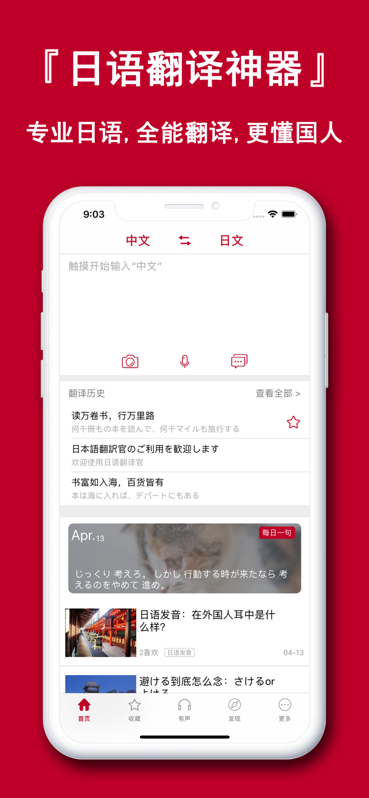 日语翻译官-日本语输入日语语音翻译器 screenshot 1