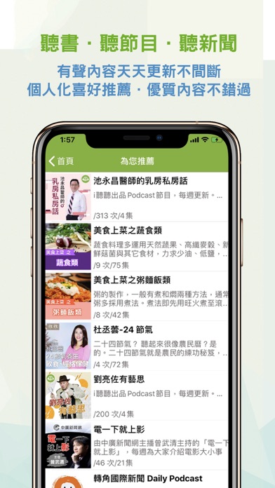 i聽聽 iListen Screenshot