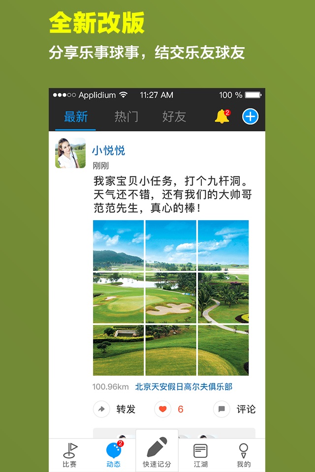 高尔夫江湖 screenshot 2