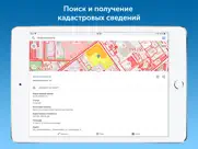 kadastr ru айпад изображения 2