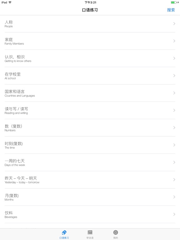 学法语 iPad screenshot 3 - Education app