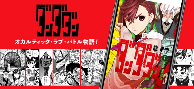 少年ジャンプ 人気漫画が読める雑誌アプリ をapp Storeで 少年ジャンプ 人気漫画が読める雑誌アプリ をapp Storeで