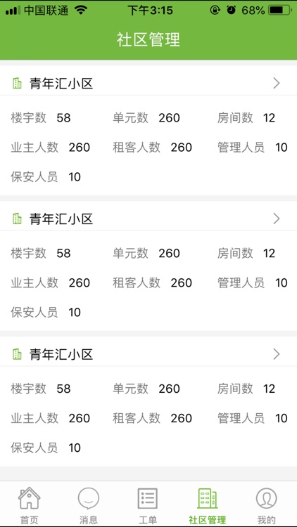 美邻政务 screenshot-3