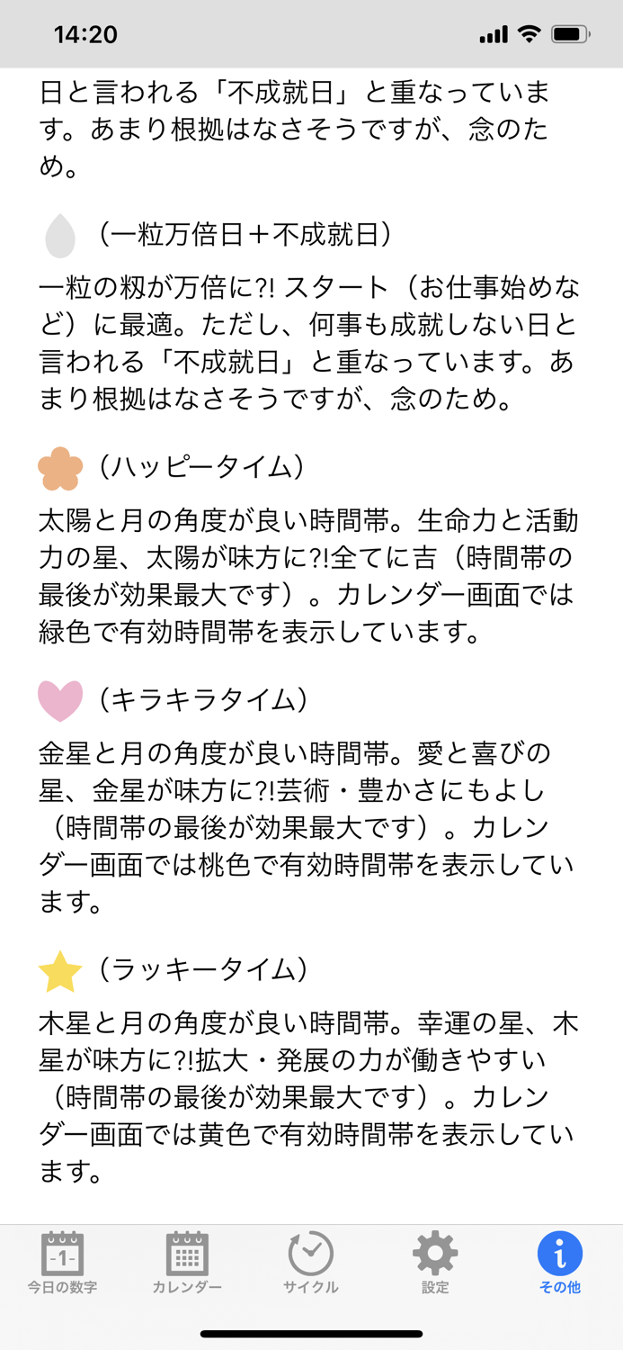 数秘術and開運こてんしこよみ