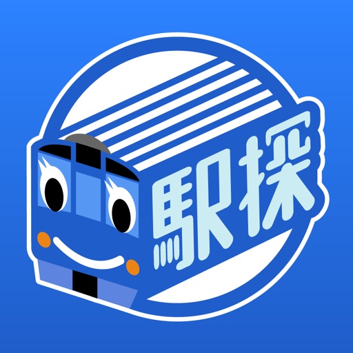 駅探 乗換案内