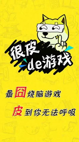 Game screenshot 很皮的游戏 mod apk