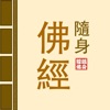 Icon 隨身佛經