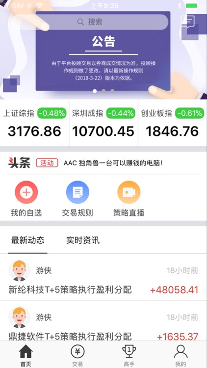 策略高手 screenshot-4