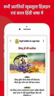 chalisa sangrah hindi iphone screenshot 4