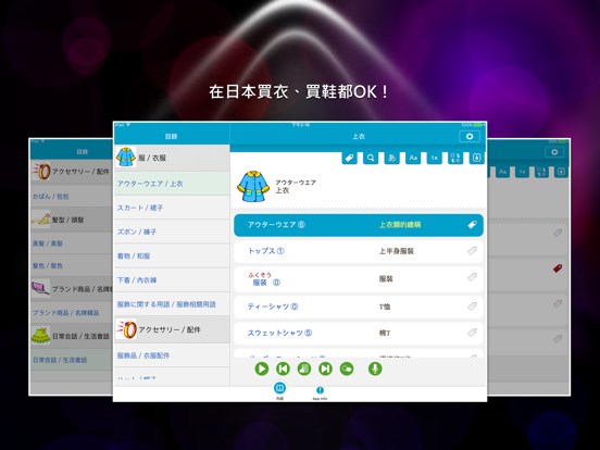 Screenshot #5 pour 日語單字速讀 - 服飾篇
