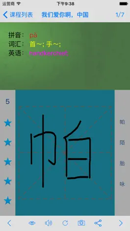 Game screenshot 语文六年级上册(苏教版) apk