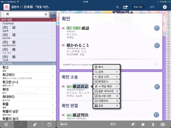 Screenshot #5 pour 벚꽃 일본어 번역 사전