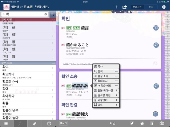 韓和辞典「桜辞書」（翻訳機能付き）のおすすめ画像2