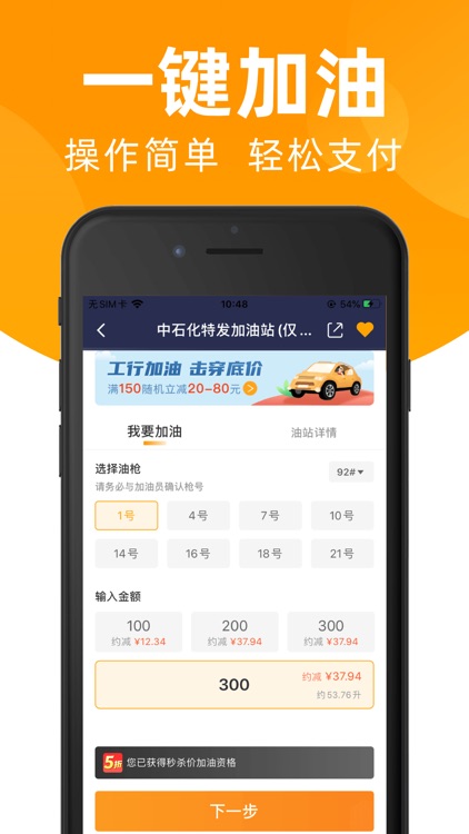 易加油-车主加油必备工具